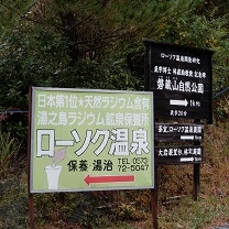 ローソク温泉　看板