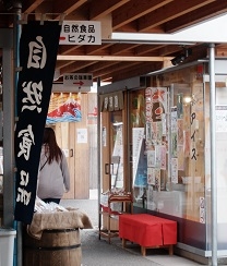 道の駅　池田温泉