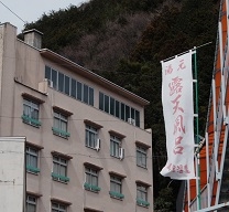 下呂温泉　のぼり