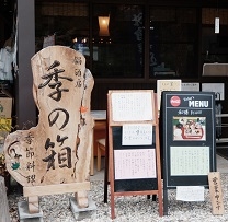 季の箱　入り口看板