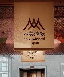 美濃和紙ブランド