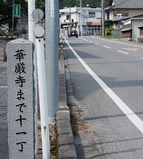 華厳寺までの標識