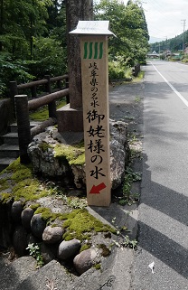 御姥様の水　看板
