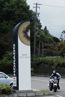 ラステンほらど　キウイ看板