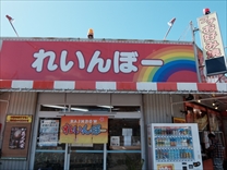 可児市れいんぼー