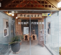 円空記念館　入口