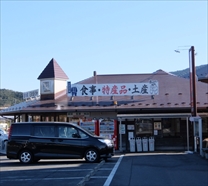 道の駅 花街道付知